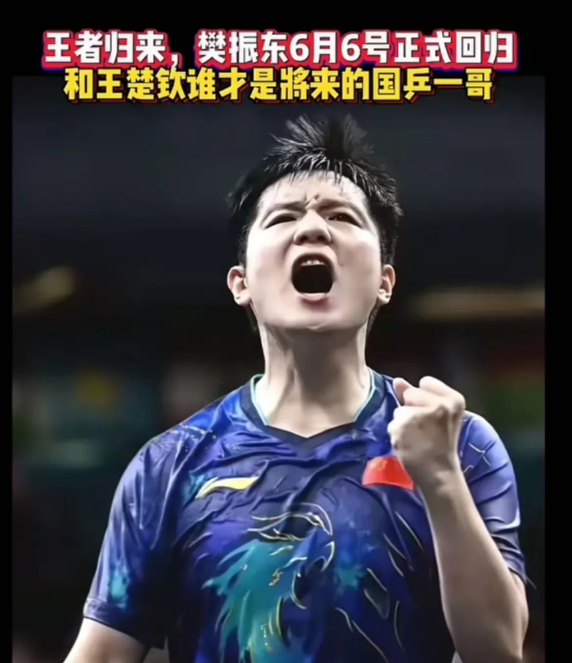 波兰乒乓球队绝地反击韩国乒乓球队,许昕打破历史纪录 波兰乒乓球队绝地反击韩国乒乓球队,许昕打破历史纪录